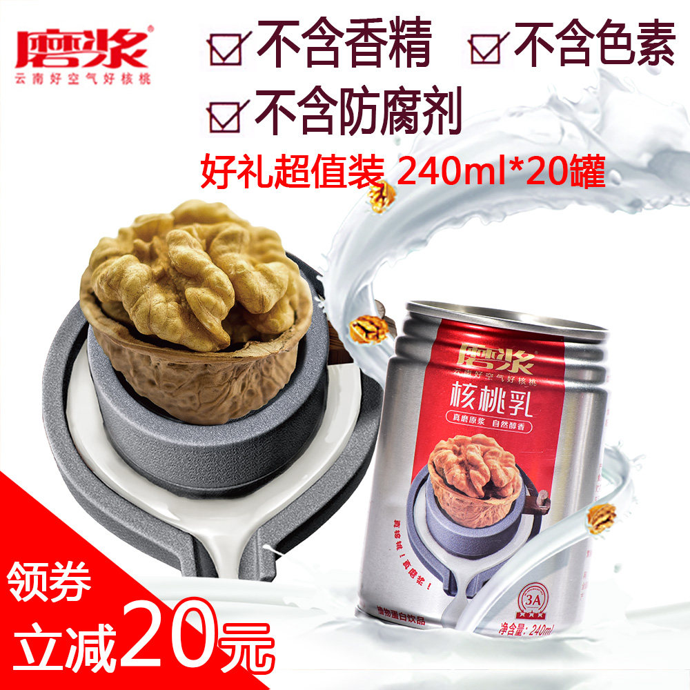 磨浆3a超量装20罐 礼盒款云南深纹核桃乳240ml*20罐 品质核桃露