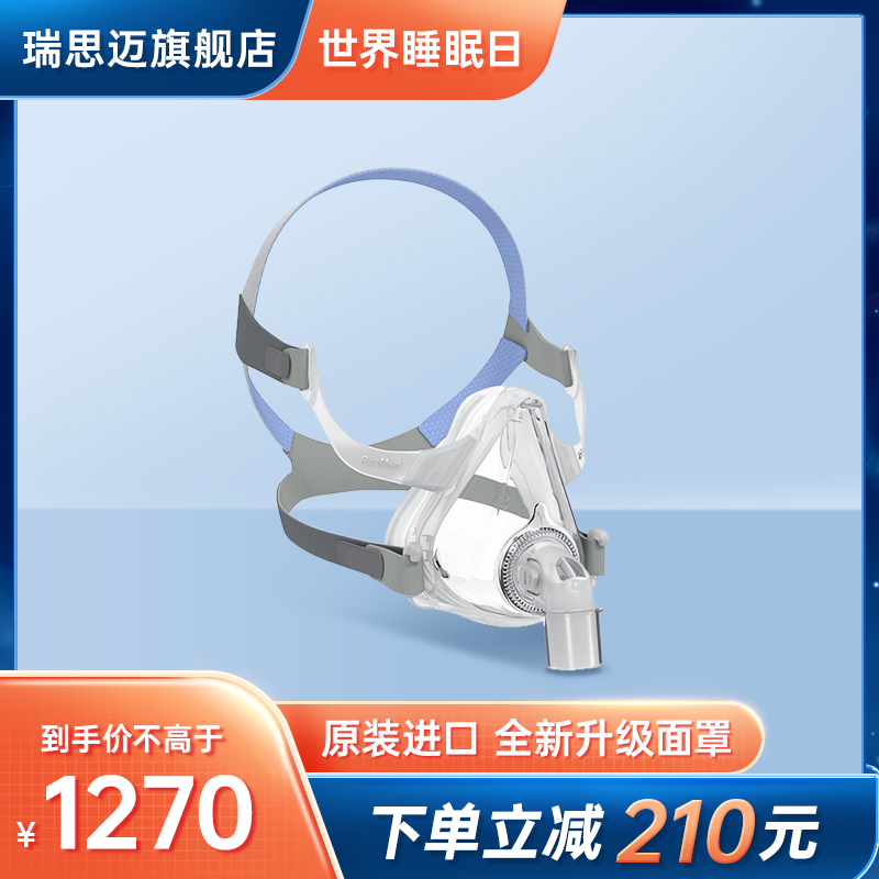 瑞思邁家用舒適AirFit F10呼吸機原裝配件全臉口鼻面罩原裝進口在類目 OTC藥品/醫療器械/計生用品, 醫療器械, 呼吸配件(器械)中 - 來自Buy2taobao.com提供專業的淘寶代購服務
