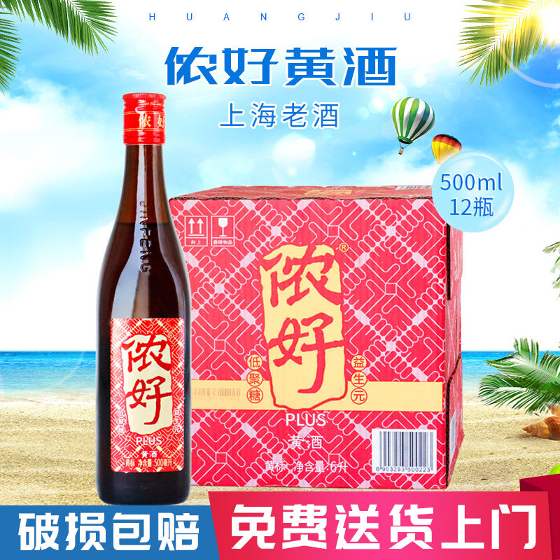 上海老酒 金枫 侬好黄标黄酒 500ml*12瓶 整箱  江浙沪皖包邮