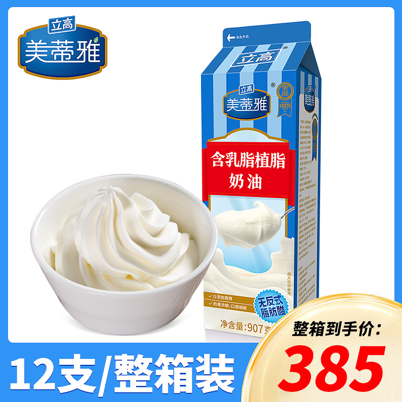 立高美蒂雅乳脂植脂奶油烘焙蛋糕裱花千层蛋挞液原料家用商用12支|msdalam kategori beras/Utara-Selatan barangan kering/perasa, bahan-bahan penaik/aksesori/Aditif makanan - New, Membakar bahan mentah, krim - dari Buy2taobao.com untuk memberikan perkhidmatan ejen Taobao profesional membeli