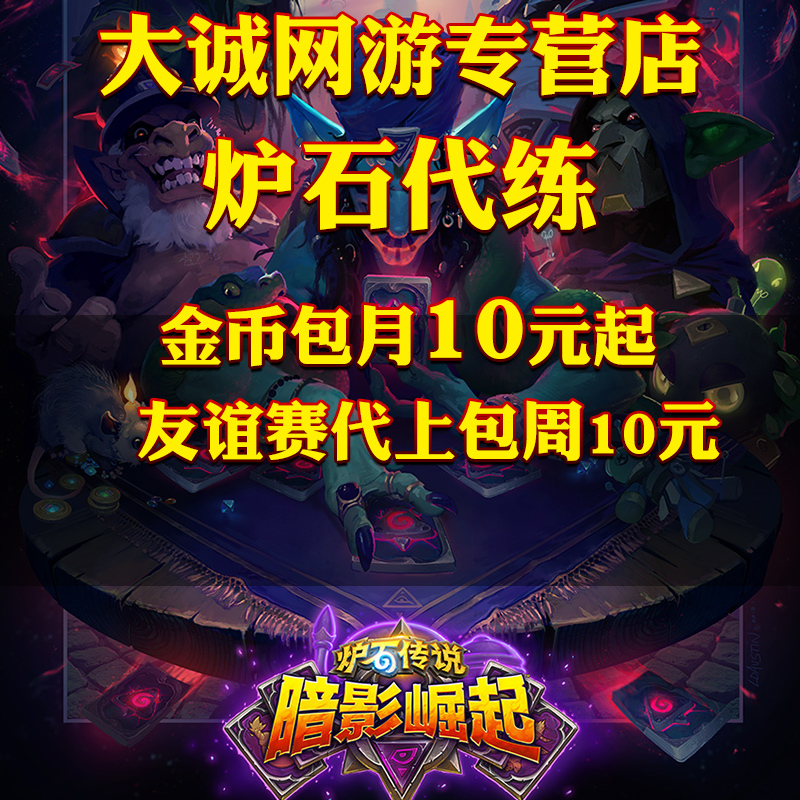 TS Hearthstone legend Leveling Gold coin Monthly golden head portrait Card package Friendlies skin Ladder Gradein the Gaming equipment/Game currency/Account number/Leveling , Game Leveling(new) category - from Buy2taobao.com to provide professional Taobao agent buy service