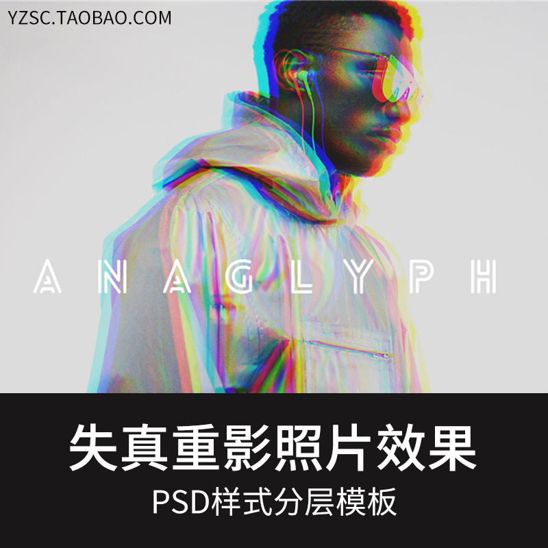 失真重影照片图片特效效果生成样机模板 后期影楼设计素材