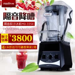 台湾麦登33SE带隔音罩沙冰机商用奶茶店全自动碎冰机冰沙机榨汁机