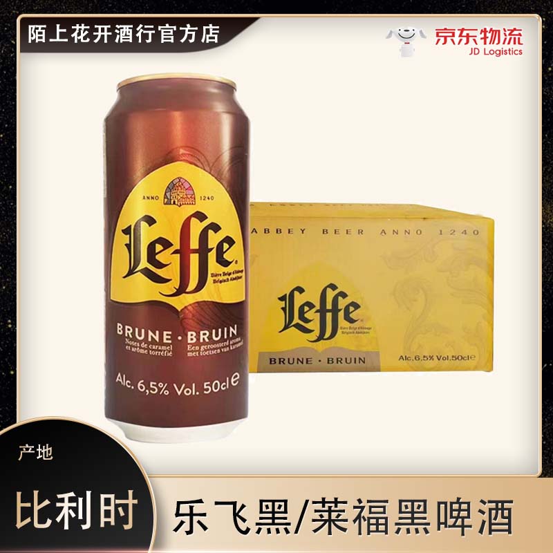 24年9月比利时原装进口莱福黑啤酒乐飞Leffe啤酒500ml*24听整箱装