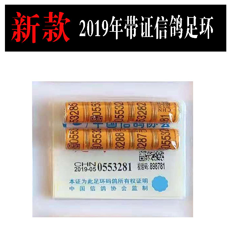 用品脚环包邮 鸽子脚环2019年信鸽足环全国统一环鸽子信鸽用品用具鸽