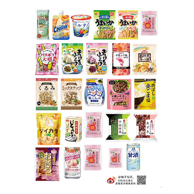 柚子仙贝原创整理手账素材零食饮料贴纸