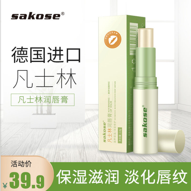 sakose凡士林润唇膏女保湿滋润补水唇部护理防干裂唇膜