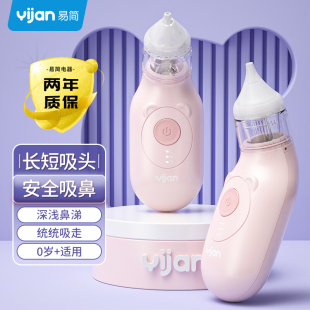 易简（yijan） 婴儿电动吸鼻器宝宝洗鼻器 新生儿通鼻清洁器礼盒