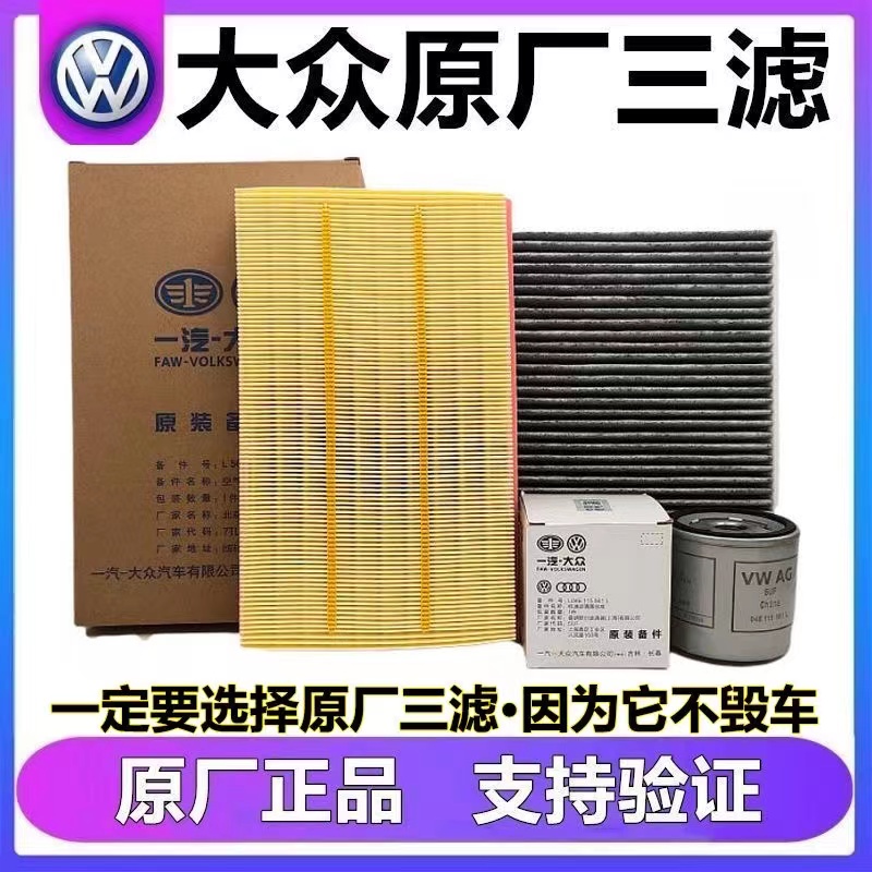 大众原厂原装空调滤清器09-18款宝来蔚领朗逸朗行空调滤芯空调格