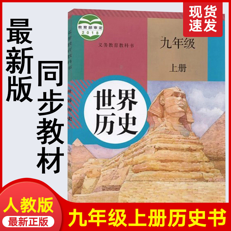 课本历史九年级上册
