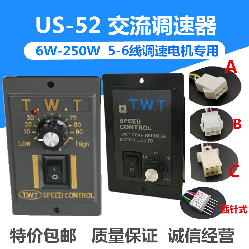 TWT US-52调速器单相交流220V电子 电机控制器6W~180W