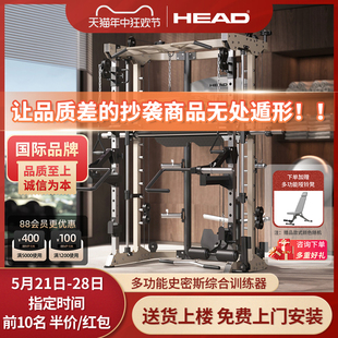 HEAD海德龙门架家用健身器材多功能一体史密斯综合训练器飞鸟器械