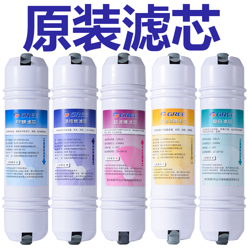 格力净水器/机反渗透原装滤芯WTE-PW8-5031/5033PP棉超滤RO膜复合