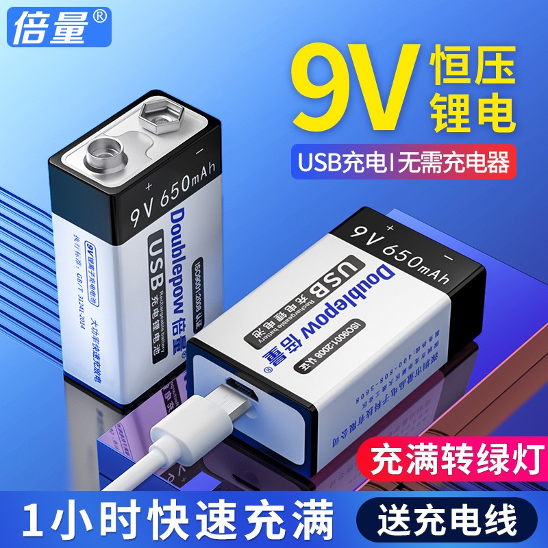 9V可充电电池万用表测体温枪仪器仪表吉他9号伏6f22方块USB锂电池