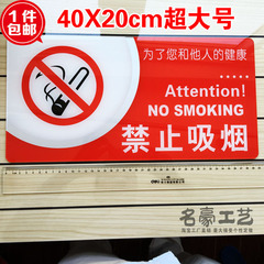 大号包邮现货禁止吸烟标识牌/亚克力禁止吸烟墙贴/请勿吸烟提示牌