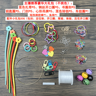 直播间背包挂件车挂圈手机挂链串珠工具 diy手工 开口圈羊眼钉