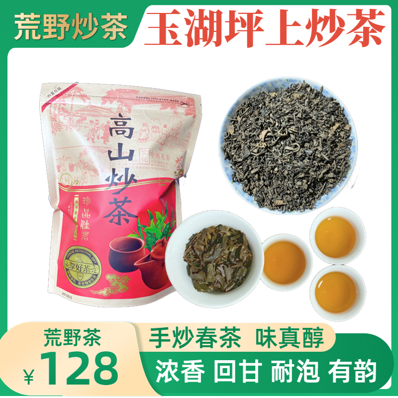 2022新炒绿茶春茶手工炒茶荒野炒茶玉湖坪上明前炒茶500g农家炒茶