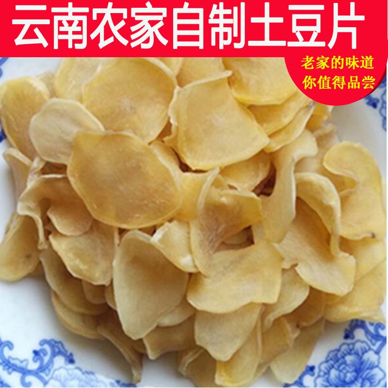 云南干土豆片农家自制特产土豆片干洋芋片手工制作零食干货1斤装