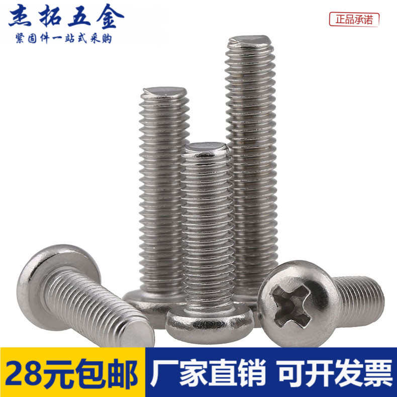 316不锈钢圆头盘头十字螺丝钉机丝M2M2.5M3*4x5x6x8x10x12x16x20在类目 五金/工具, 紧固件, 螺栓中 - 来自Buy2taobao.com提供专业的淘宝代购服务