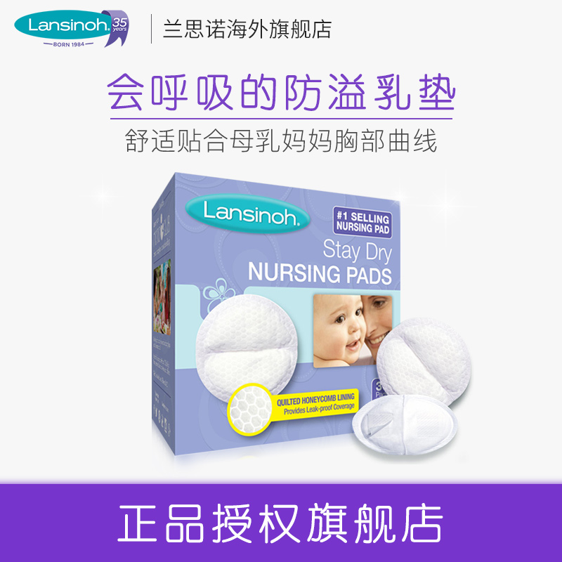[ 25 member integral Lansinoh/ Sinuo Breast Pads 36 Chip honeycombin the Maternity/Maternal supplies/Nutrition , Prenatal and postnatal mother supplies , Breast Pads category - from Buy2taobao.com to provide professional Taobao agent buy service