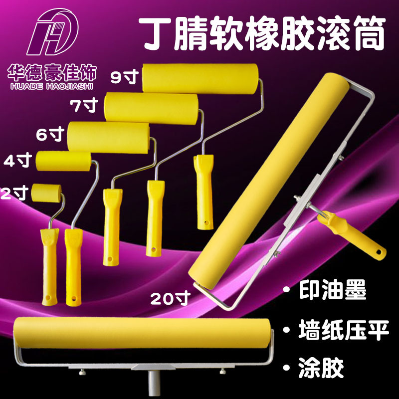 包邮4/6/7/9寸软橡胶壁纸压轮墙纸压缝压平滚轮印油墨刷胶滚筒刷