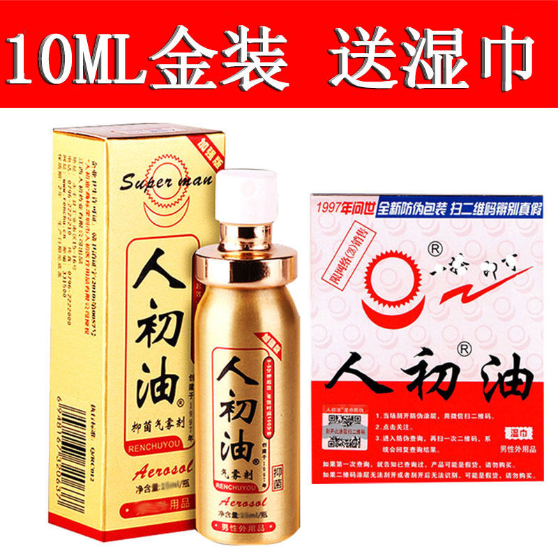人初油湿巾