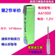 适用于飞科剃须刀镍氢充电电池1.2v AA1500mAh/FS330/320/WYUAN