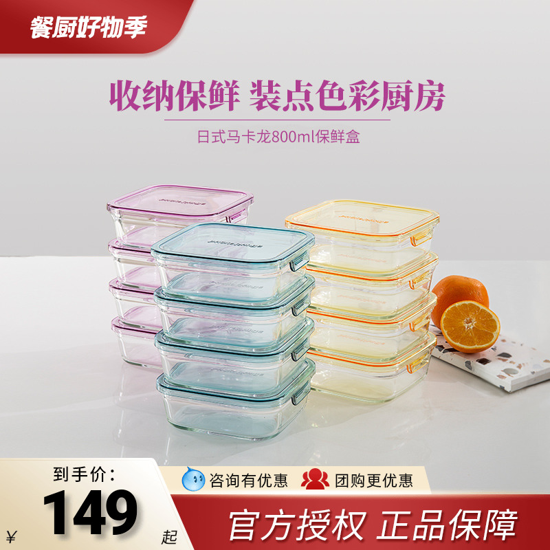 iwaki怡万家耐热玻璃保鲜盒食品级饭盒便当盒收纳4色可选800ml*4