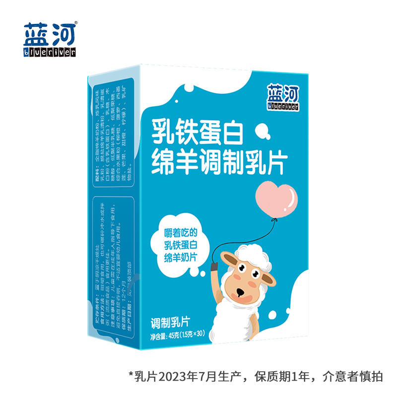 【新品上市】蓝河乳铁蛋白绵羊奶片调制乳片1盒装 含1.5g*30片