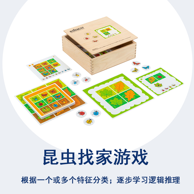 贝乐多EDUCO昆虫找家游戏5岁以上益智儿童逻辑推理玩具分类知识