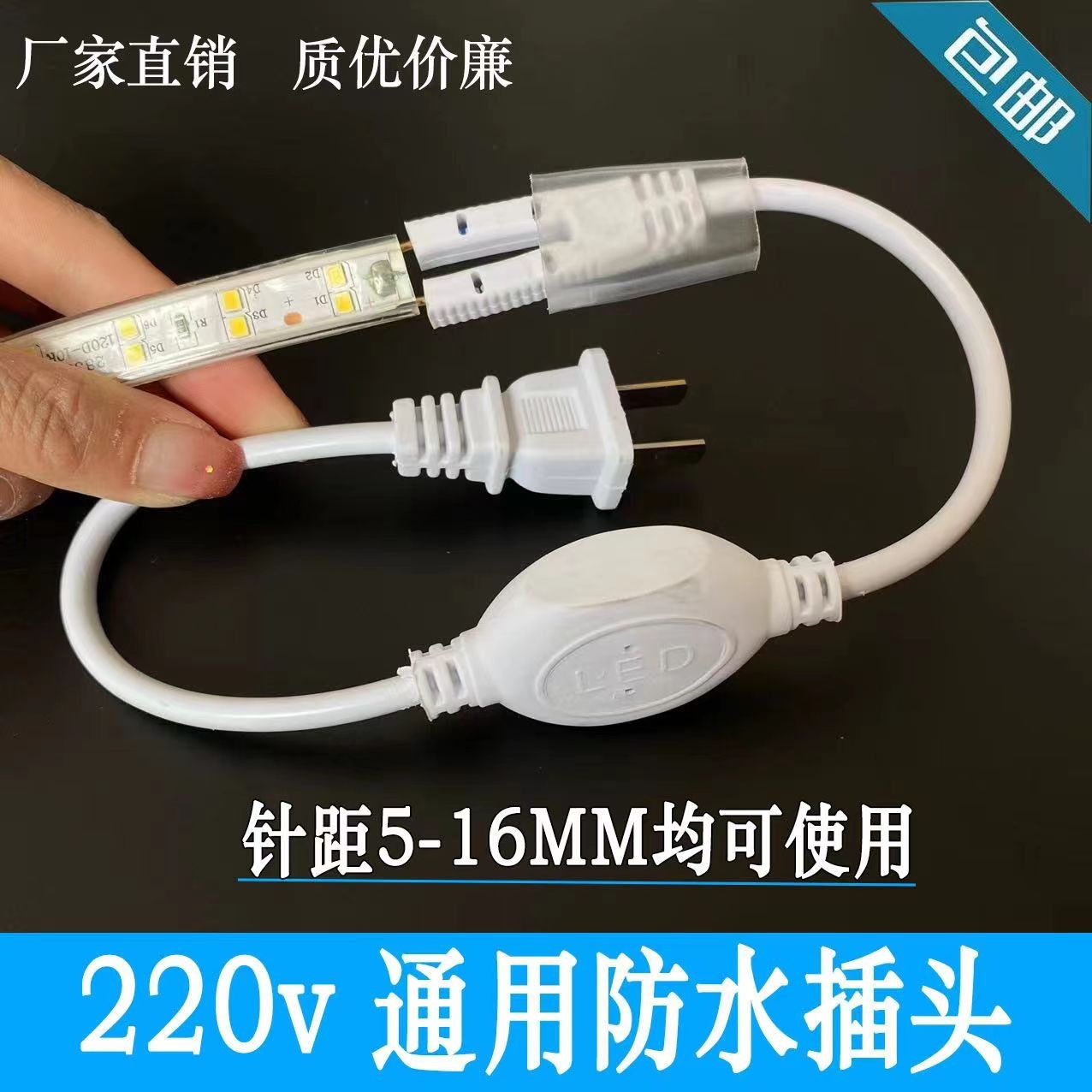 220V灯带两针插头LED通用开关插头组合喷泉祝福信息沙滩