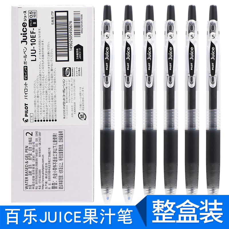 官方授权正品日本pilot百乐juice果汁笔0.5/0.38mm LJU-10EF按动中性笔黑色笔芯学生考试刷题专用水笔