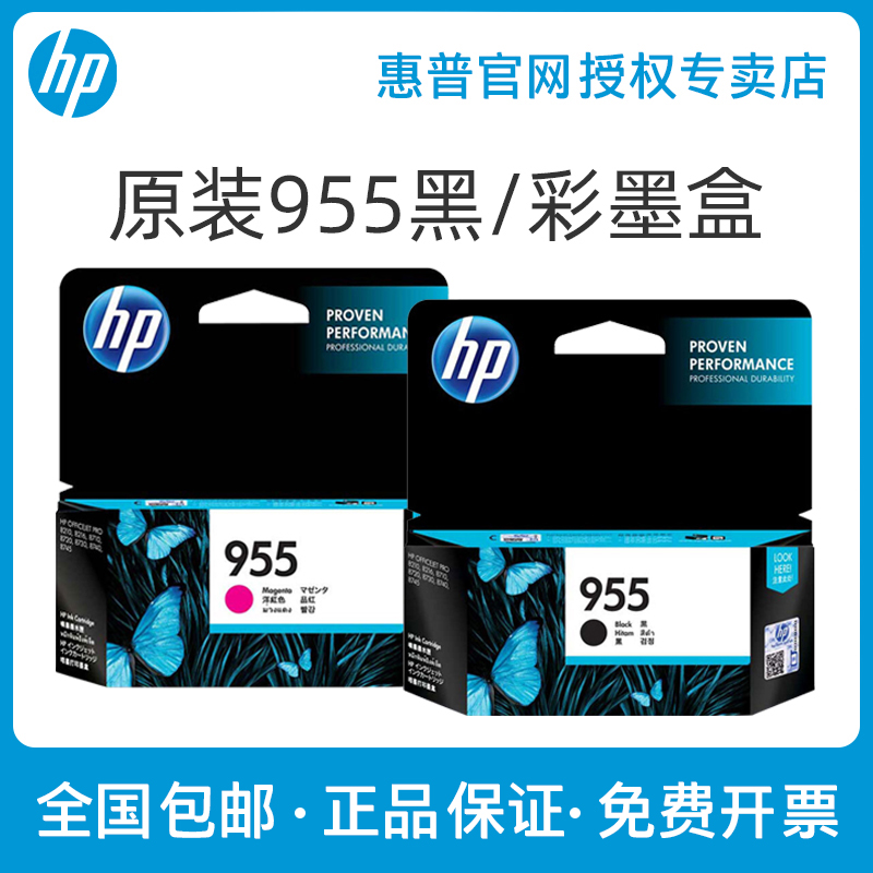 【原装正品】HP惠普955 959XL黑色墨盒彩色墨水盒pro 7740 7730 7720 8210 8216 8710 8720 8730打印机墨盒在类目 办公设备/耗材/相关服务, 墨粉硒鼓耗材类, 墨盒中 - 来自Buy2taobao.com提供专业的淘宝代购服务