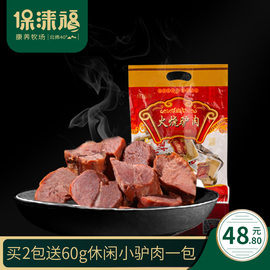 保涞福酱卤火烧驴肉熟食400g真空新鲜河北保定特产包邮