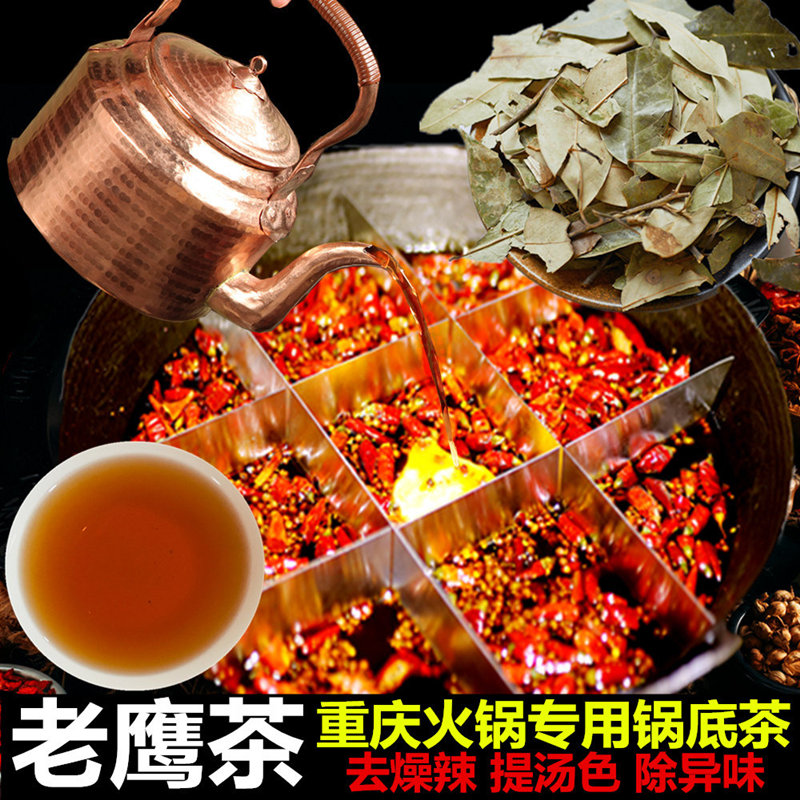 重庆四川老鹰茶老荫阴茶红白茶火锅专用锅底茶明前老叶凉茶200g