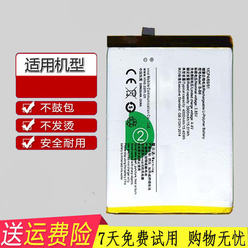 已售0￥39折后价￥88淘宝新品优惠券2元适用vivox9s电池 vivox9i x9l