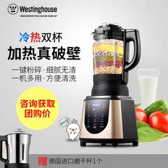 Westinghouse/西屋 HS0950全自动加热真破壁料理机家用多功能搅拌