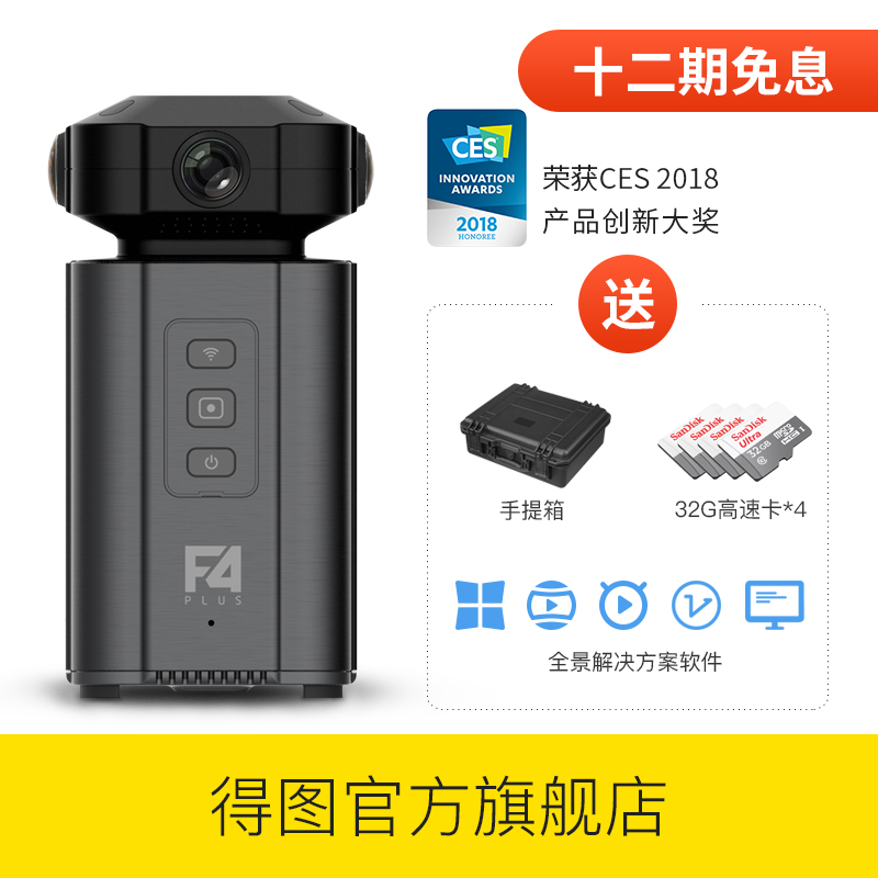 Detu得圖F4 Plus商用全景相機8K高清直播5G VR房産裝修水電圖拍攝在類目 智能設備, 智能攝像中 - 來自Buy2taobao.com提供專業的淘寶代購服務