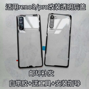 适用opporeno3玻璃后盖reno3pro电池后壳外壳替换原装改装透明壳