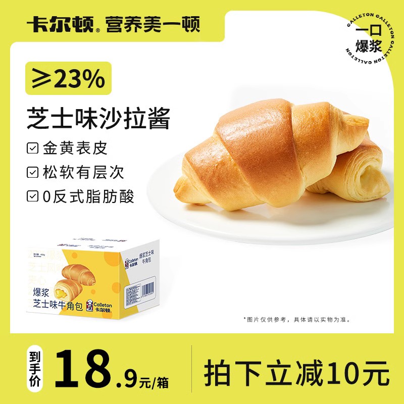 卡尔顿爆浆芝士味牛角包面包食品早餐