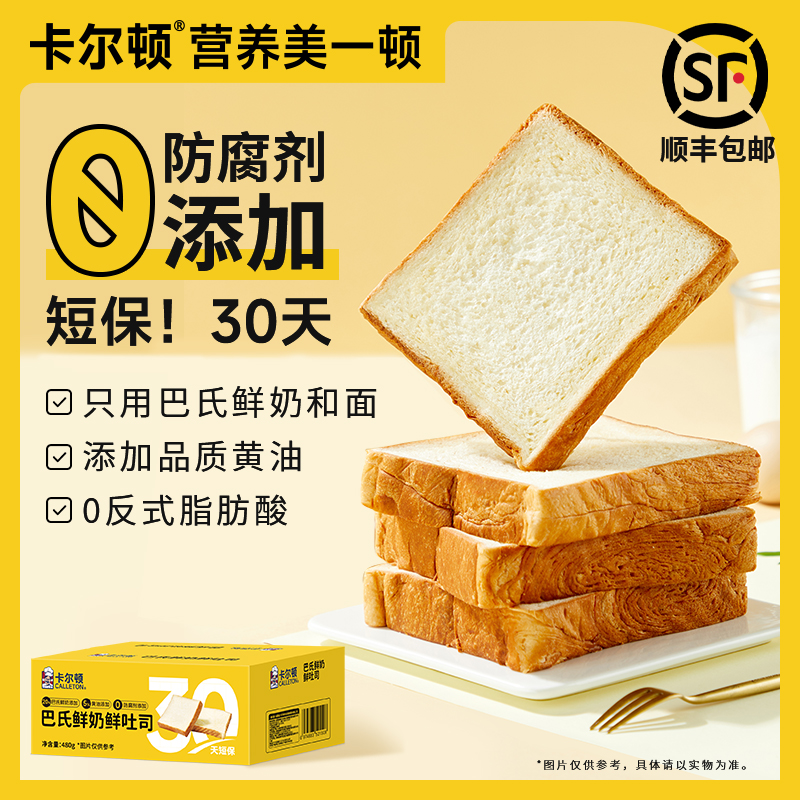 卡尔顿巴氏鲜奶鲜吐司面包早餐食品手