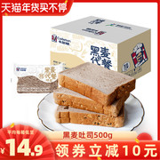 Carlton Rye Toast 500g Whole Wheat Bread Coarse Grain Breakfast Satiety Meal Replacement Food Snacks New Year Goods FCL