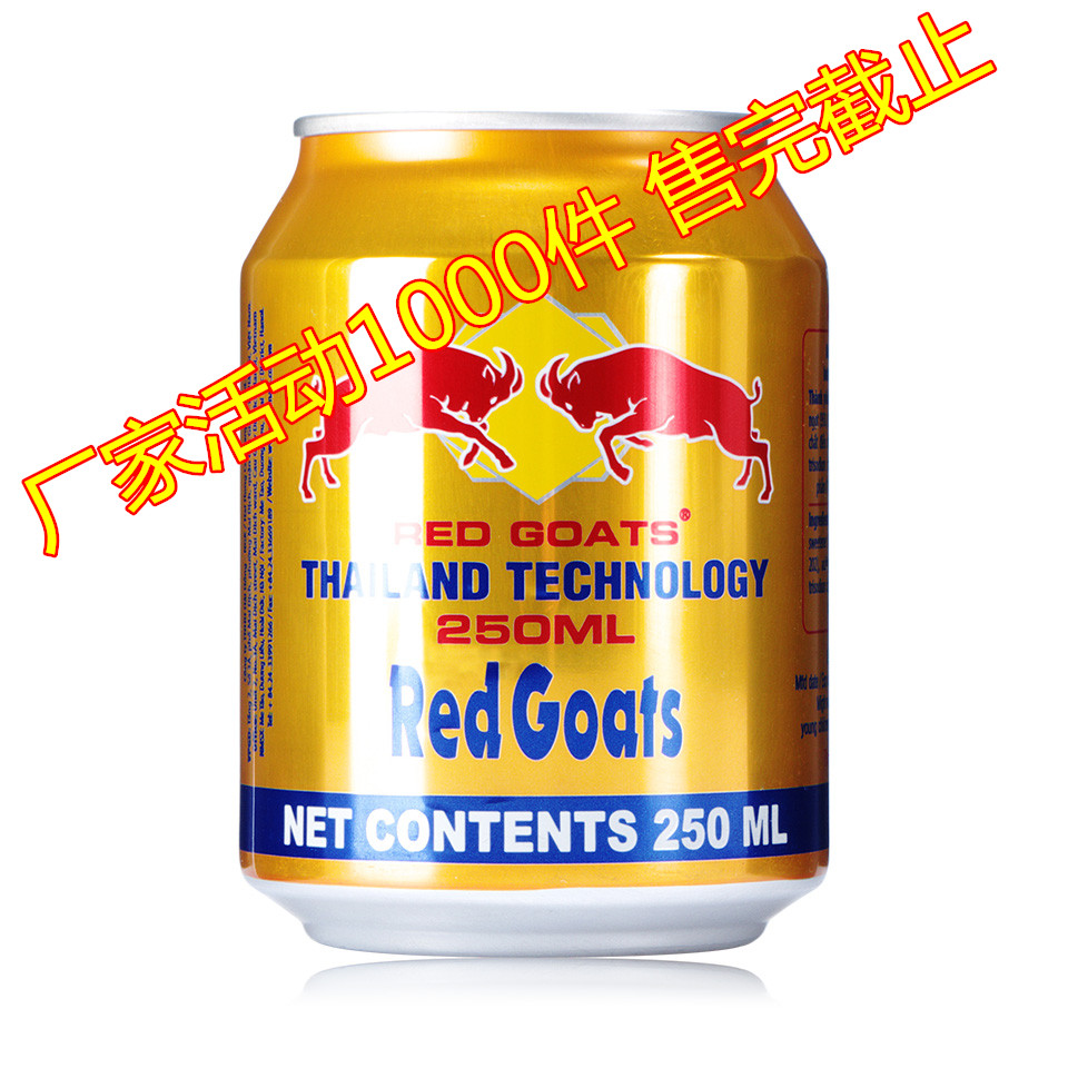 进口红牛红羊版进口牛磺酸维生素功能饮料250mlx24罐整箱秒杀包邮在类目 咖啡/麦片/冲饮, 饮料, 功能饮料中 - 来自Buy2taobao.com提供专业的淘宝代购服务