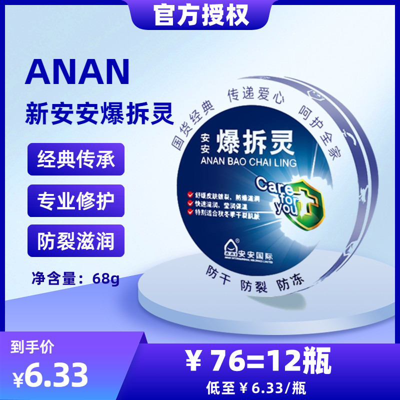 安安新爆拆灵防裂皴裂膏国货保湿护手润肤霜手脚裂口脚后跟开裂口