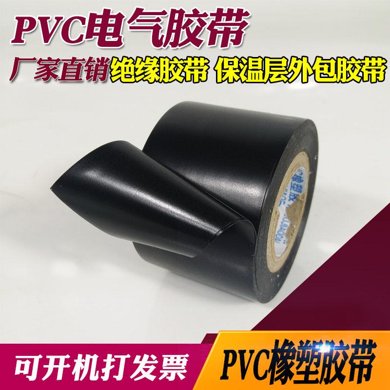 保温胶带PVC橡塑电工电气绝缘缠绕黑色5cm宽彩色防水空调管道胶布|ruв категории электронный словарь/электрический бумажных книг/канцелярские принадлежности, клей товаров, лента/ленты/клей - от Buy2taobao.com для оказания профессиональной услуги покупки агента Taobao