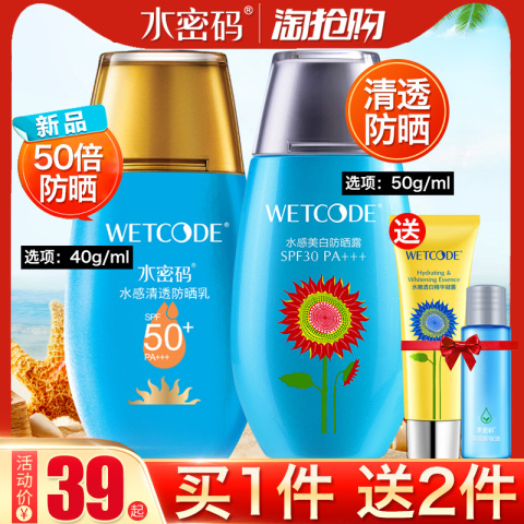 水密码防晒霜女补水保湿美白遮瑕裸妆学生喷雾隔离霜全身户外面部