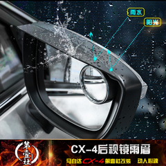 第壹社 马自达CX-4改装专用雨眉 cx4后视镜雨眉雨挡档 碳纤纹路