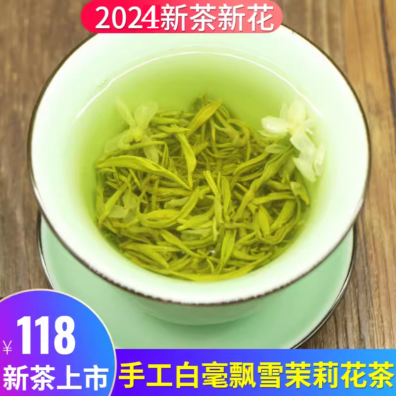 茉莉花茶2024新茶特级浓香型散装