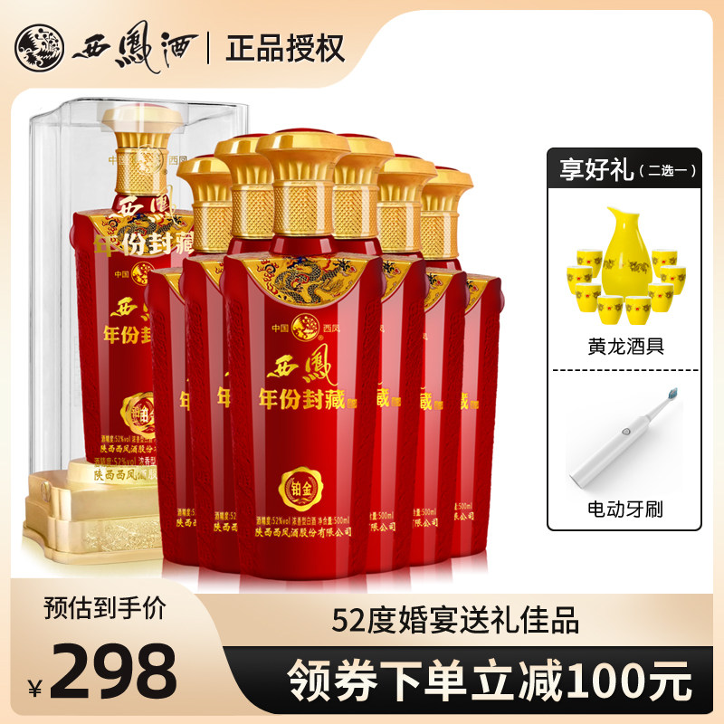 店-52度西凤年份封藏铂金整箱6瓶礼盒装浓香型粮食酒礼盒装婚宴白酒