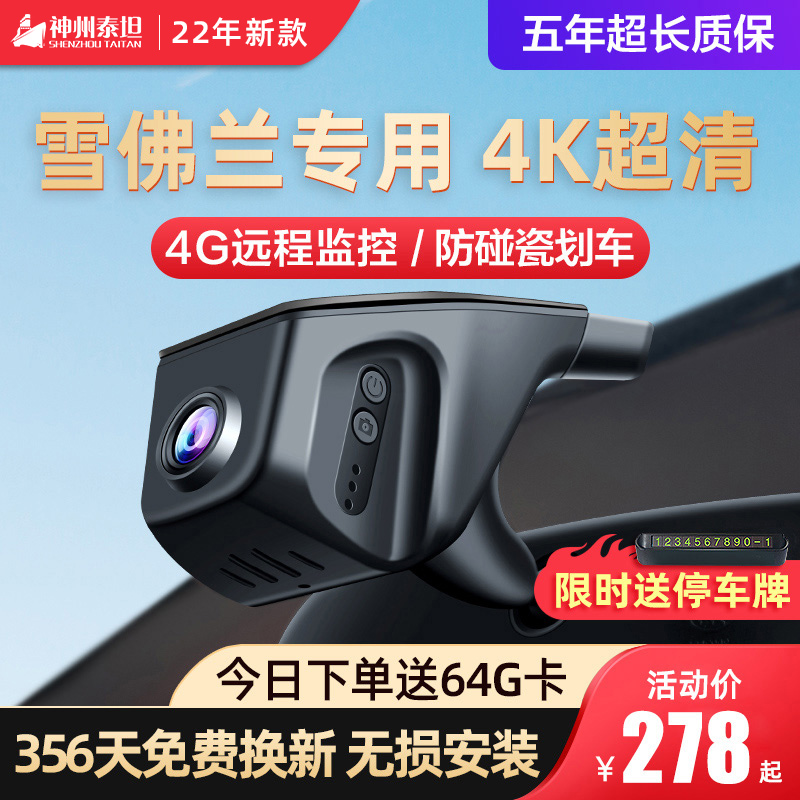 雪佛兰行车记录仪专用专用原厂高清迈锐宝xl科沃兹科鲁泽科鲁兹